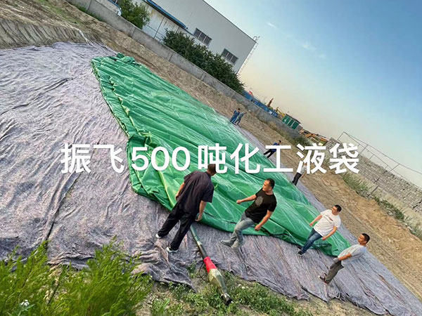 500噸化工液袋